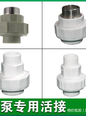 水泵转接头水表活接PPR热熔活接 6分外丝1寸外丝变径25塑料活接PE