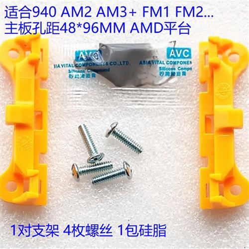 AMD主板CPU散热器背板支架 940 AM2 AM3 FM1 FM2风扇卡扣底座扣具