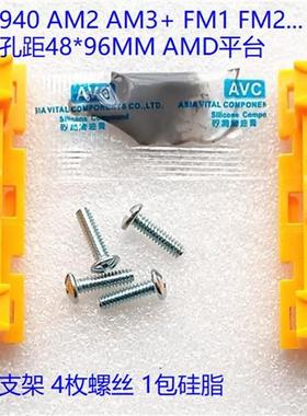 AMD主板CPU散热器背板支架 940 AM2 AM3 FM1 FM2风扇卡扣底座扣具