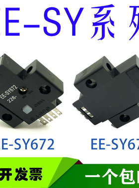 小型光电限位可调节红外感应开关EE-SY671 EE-SY672卧式立式感应