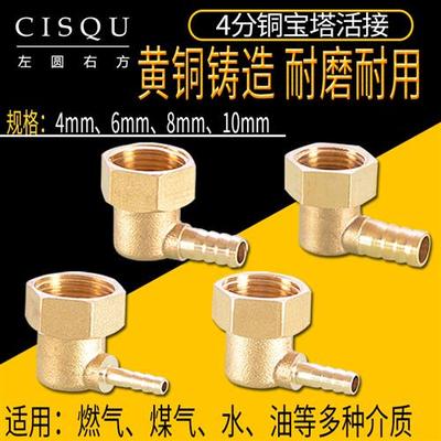 4分活动宝塔弯头4/6/8/10插口黄铜宝塔头软管接头DN15内丝格林头
