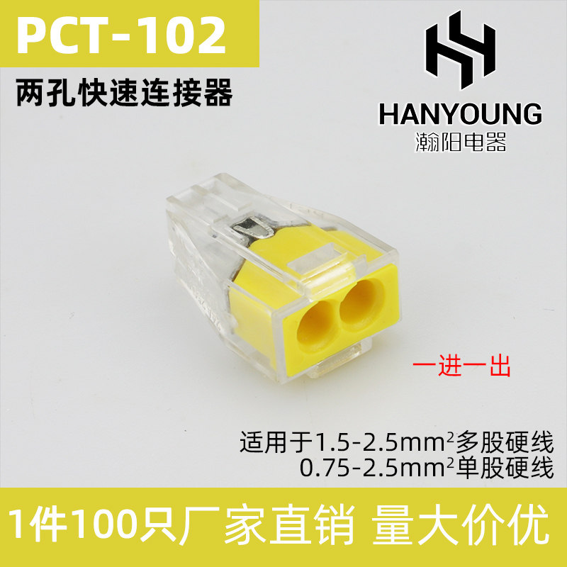 100祇PCT-102两孔电线 线连接器快对接头硬线 线并线 线器速延长