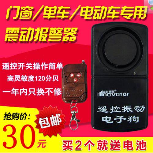 遥控震动警报器All门窗振动感应行车纪录器防盗器家用防盗报警室