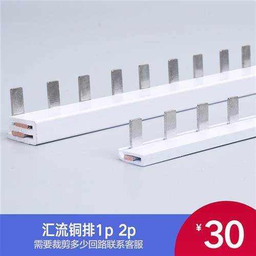 汇流排 1P 2P空开断路器连接铜排 接线排 空气开关电气接线端子