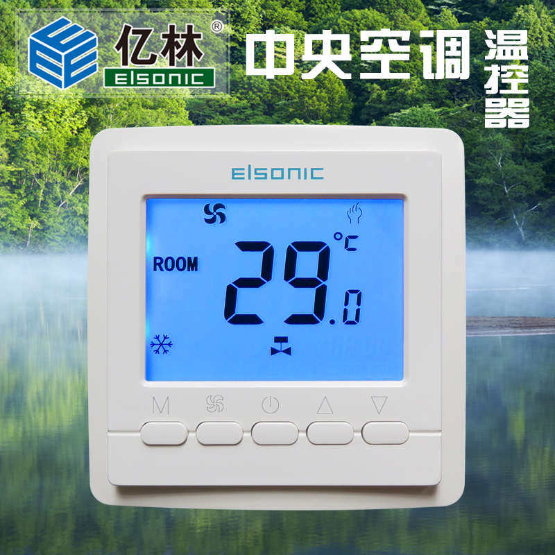 正品亿林中央空调温控器风机三速开关AC9300面板定时Elsonic 包邮