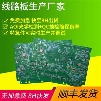 上海SMT贴片加工打样焊接插件加工制作PCB打样小批量加工加急