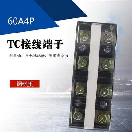 接线排 TC604大电流电线连接器 60A 4位纯铜件接线柱 接线端子