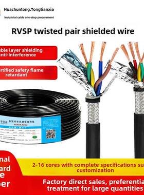 Rvsp双绞线屏蔽线2 4 6 8 10芯0.3 0.5 0.75方485通信信号线