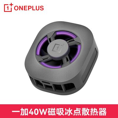 一加40W冰点磁吸散热器X模式大功率降温制冷游戏直播苹果安卓通用