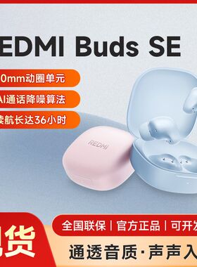 小米Redmi Buds SE无线蓝牙耳机红米入耳式迷你通话降噪男女正品