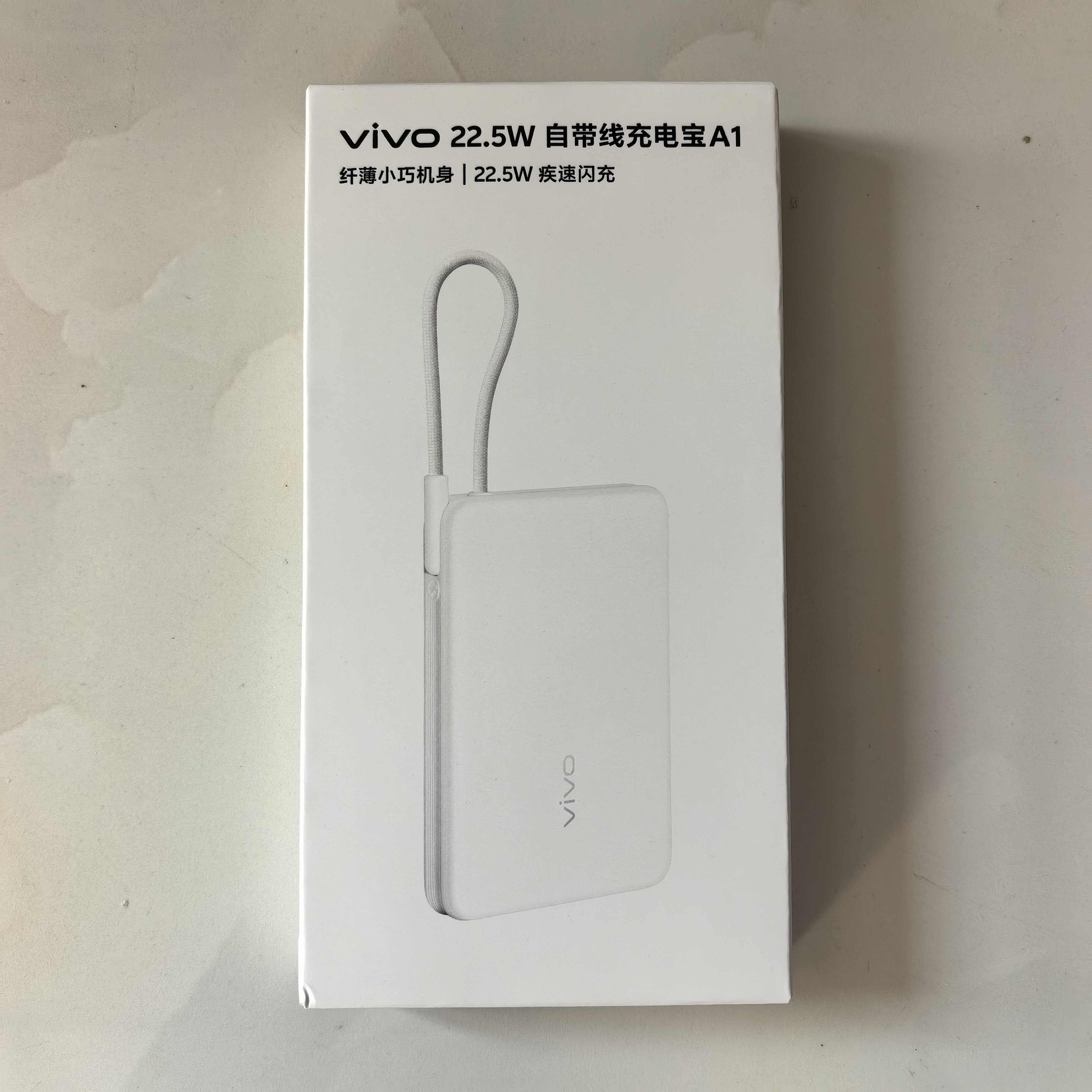 vivo22.5W移动电源10000毫安大容量充电宝自带线便携双