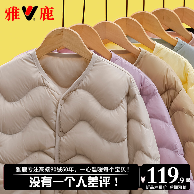 雅鹿新款儿童轻薄羽绒服内胆