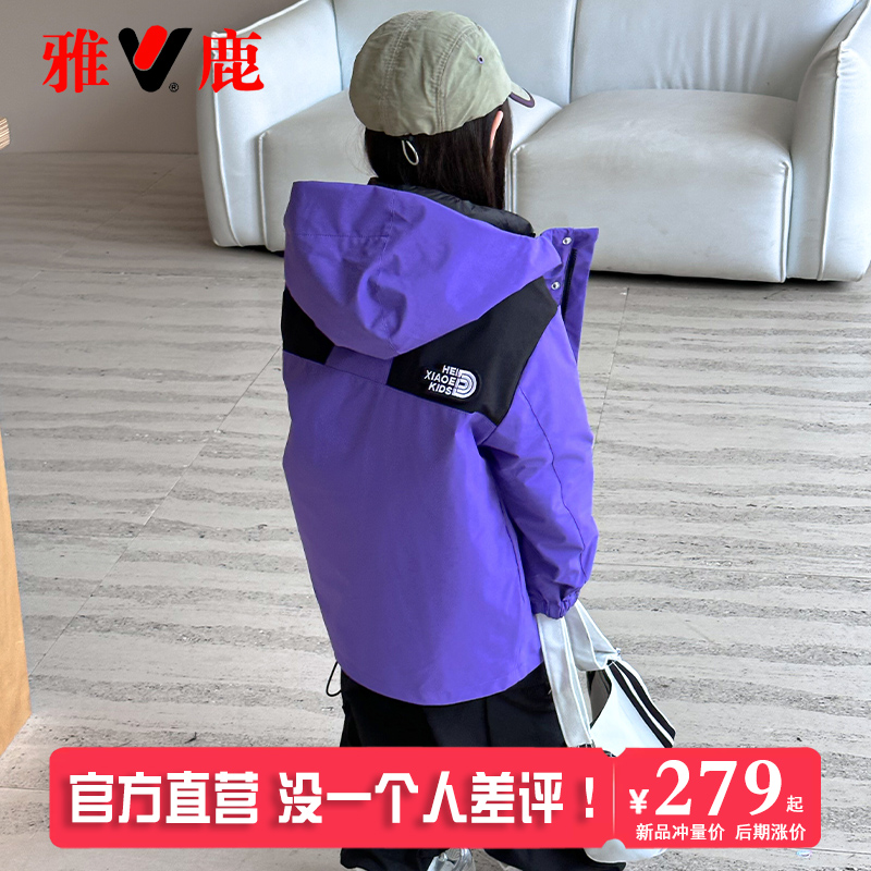 雅鹿儿童冲锋衣三合一羽绒服男童女童中小童2025新款冬季加厚外套