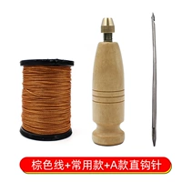 Коричневая линия+обычно используемая ручка+игла для крючка