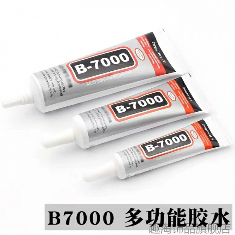 B6000B7000手工胶水珠宝饰品配件