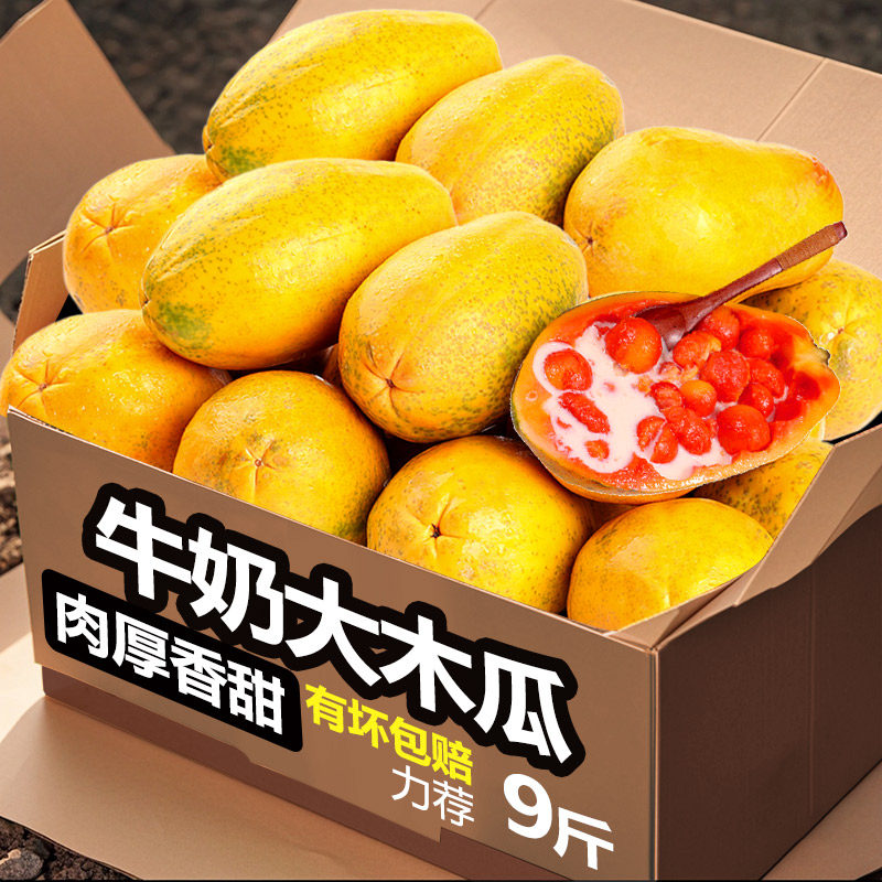 红心牛奶木瓜整箱新鲜包邮孕妇水果当季冰糖心青皮木瓜自然熟包邮