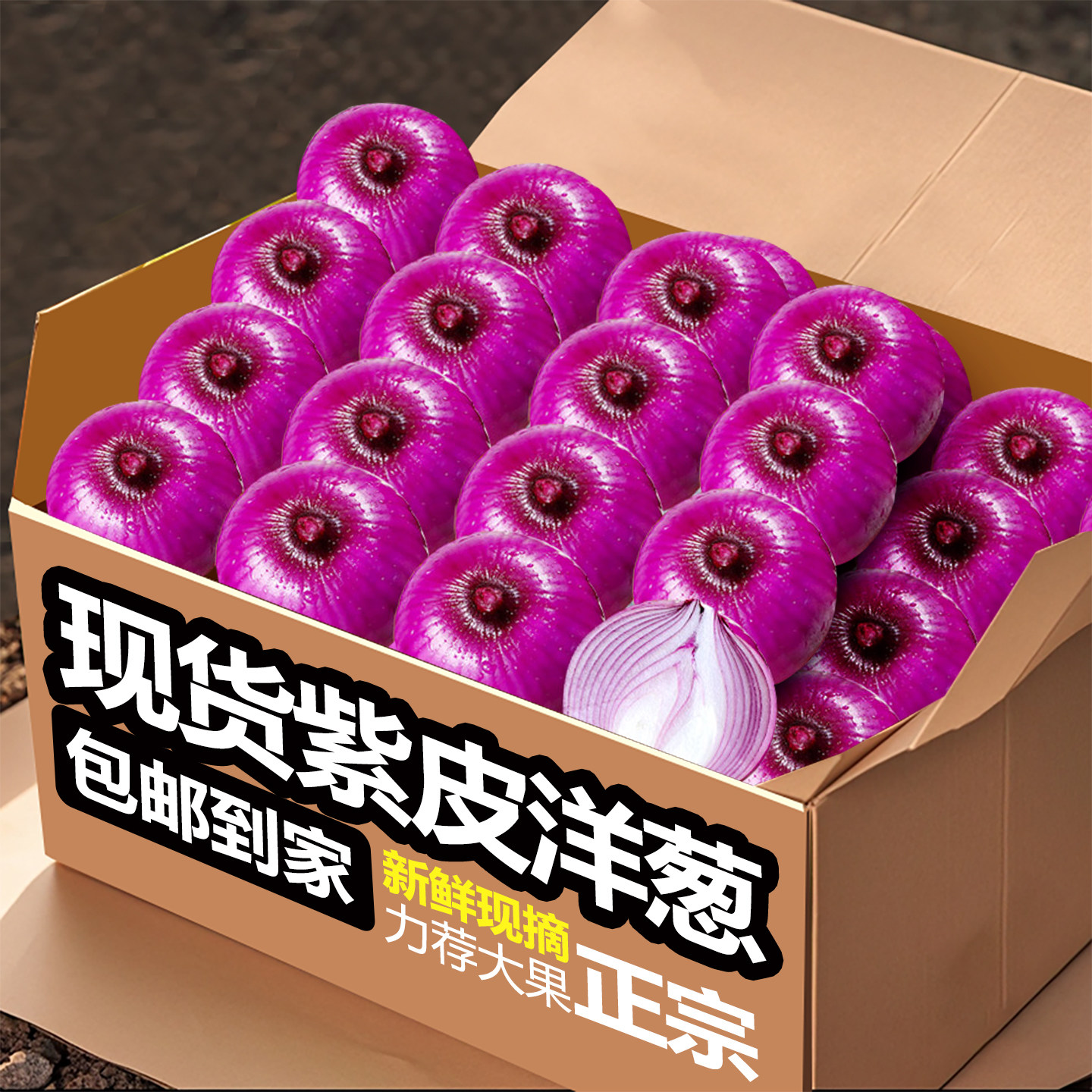 紫皮洋葱新鲜水果生吃甜圆葱洋葱头当季农家蔬菜生吃圆葱新鲜包邮