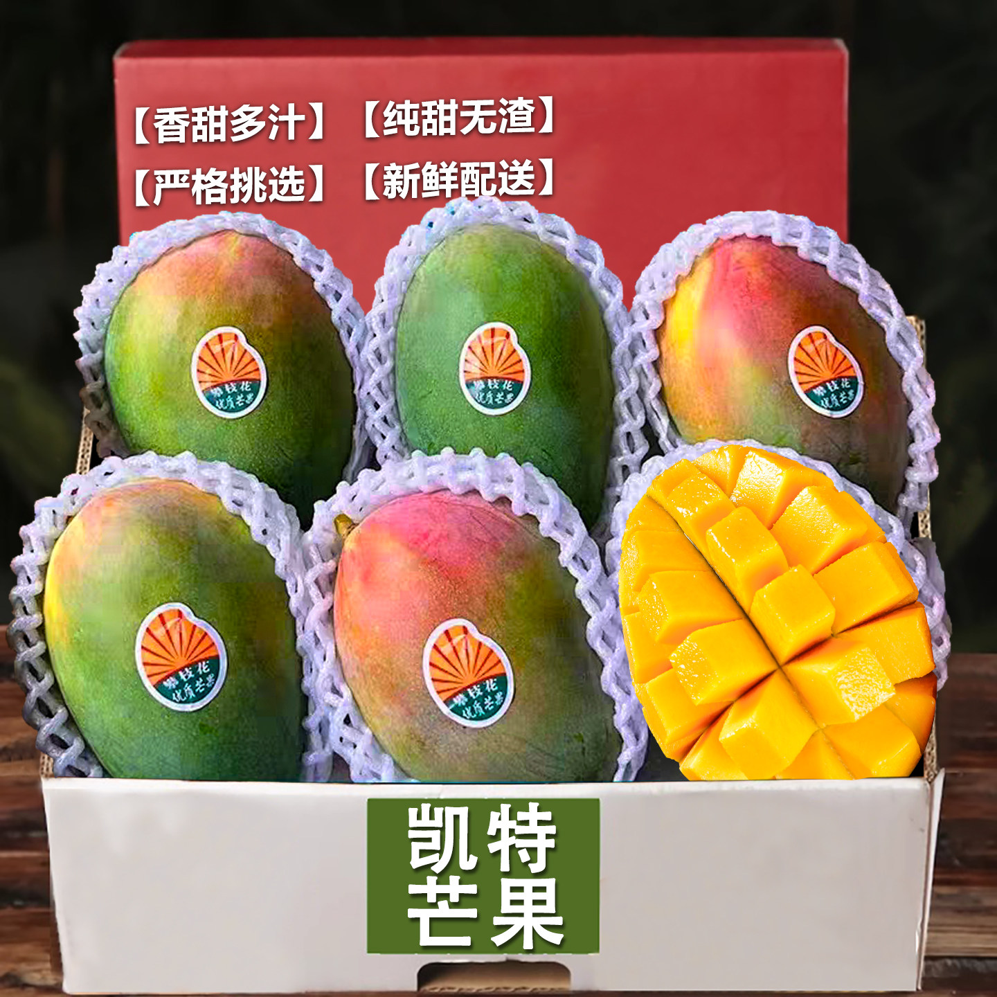 精选凯特芒特大果5斤,香甜多汁
