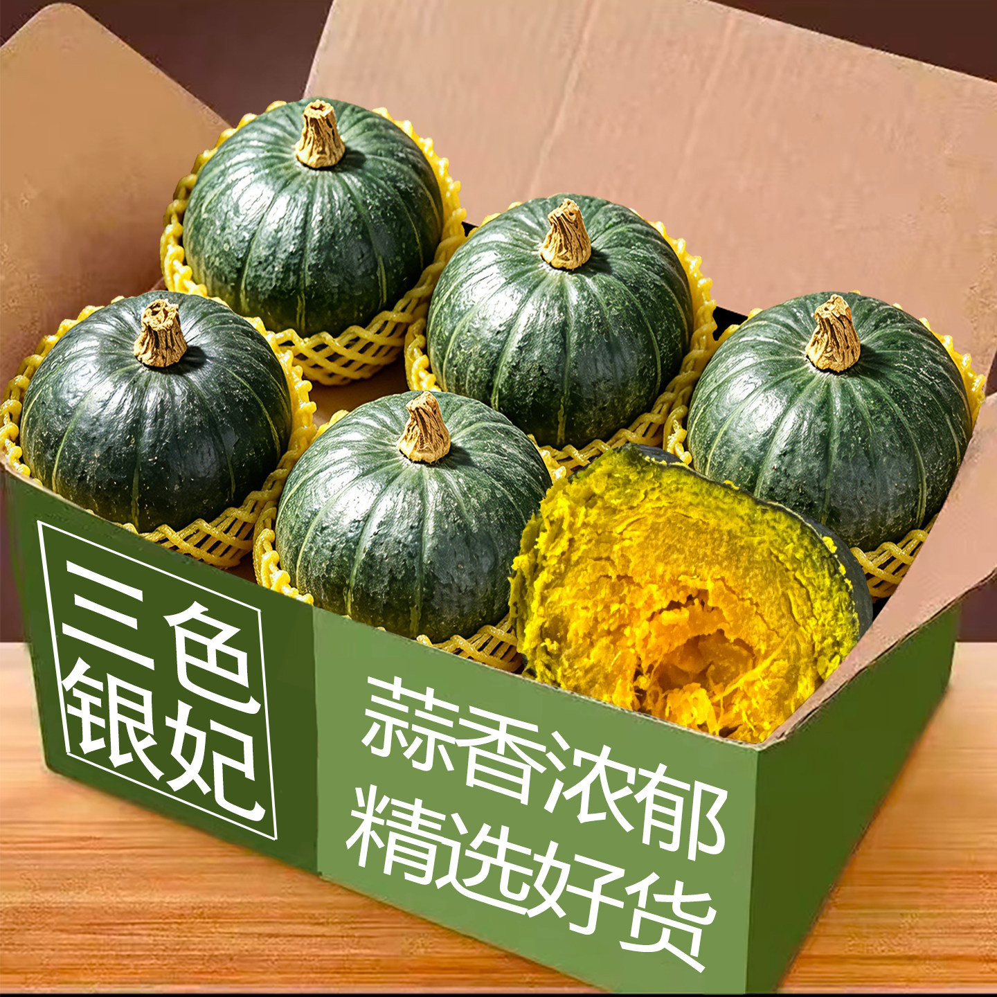 正宗三色银妃南瓜三色板栗南瓜变色贝贝软糯孕妇宝宝辅食新鲜包邮