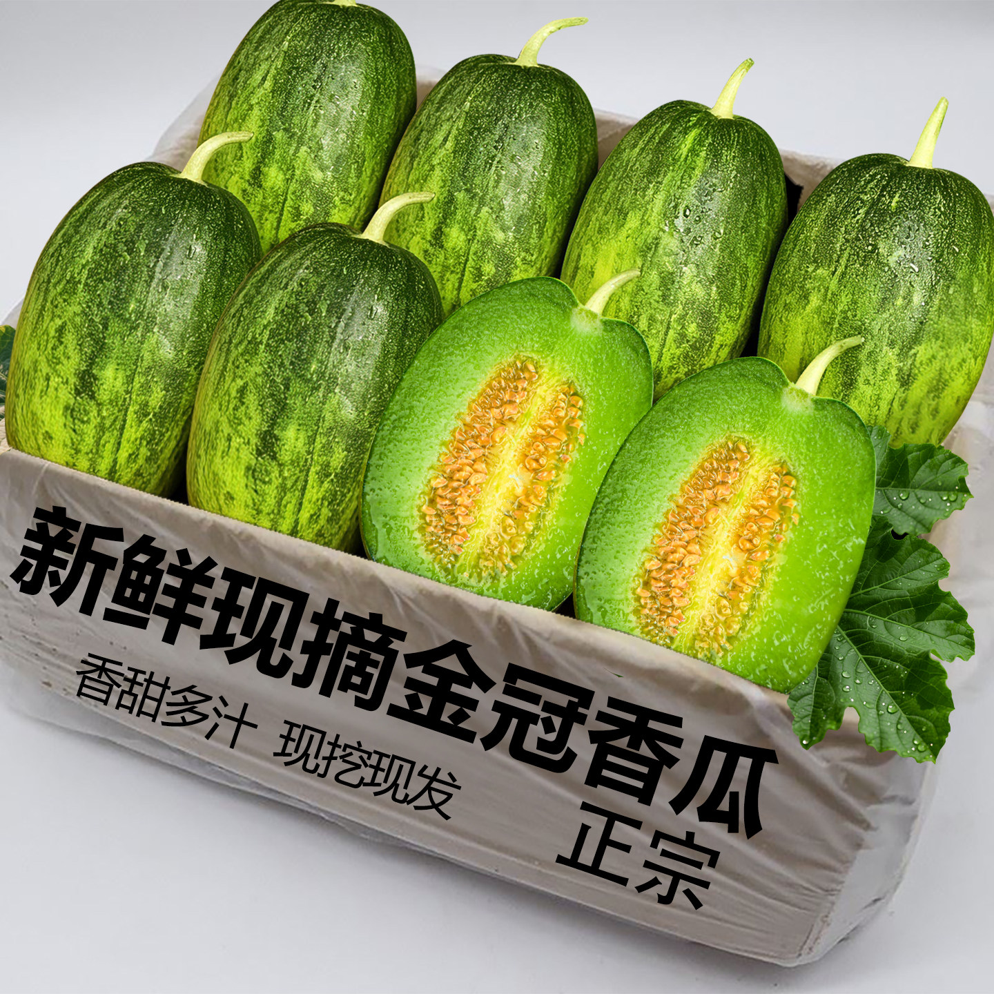 头茬冰糖金冠甜瓜八里脆甜多汁现摘应季金冠香瓜脆瓜整箱水果新鲜