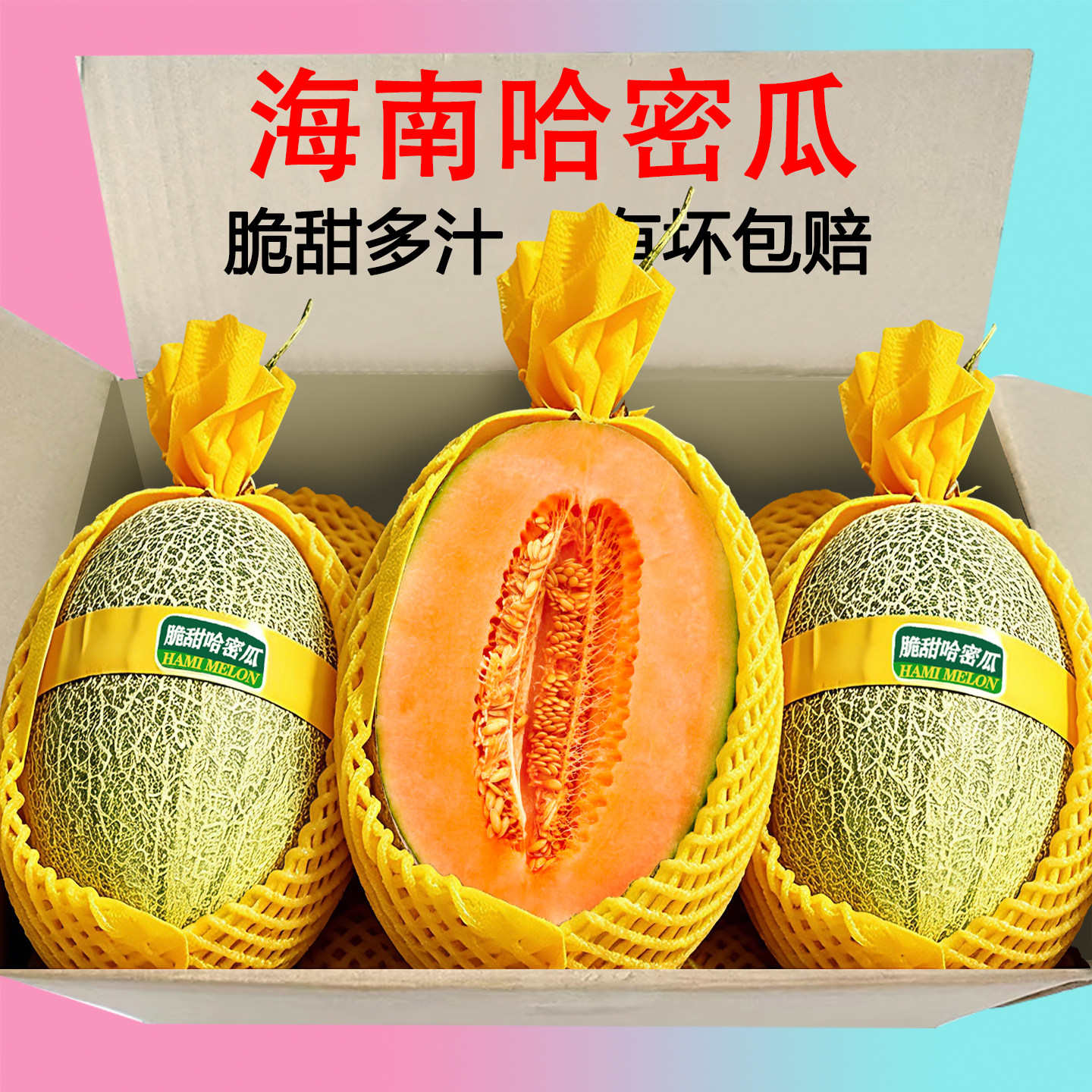 正宗海南哈密瓜脆蜜当季新鲜水果整箱现摘晓蜜脆甜网纹瓜西洲蜜瓜