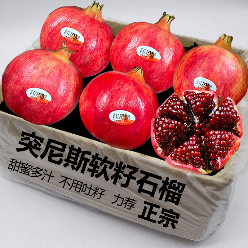 现摘软籽石榴6颗，香甜多汁！！