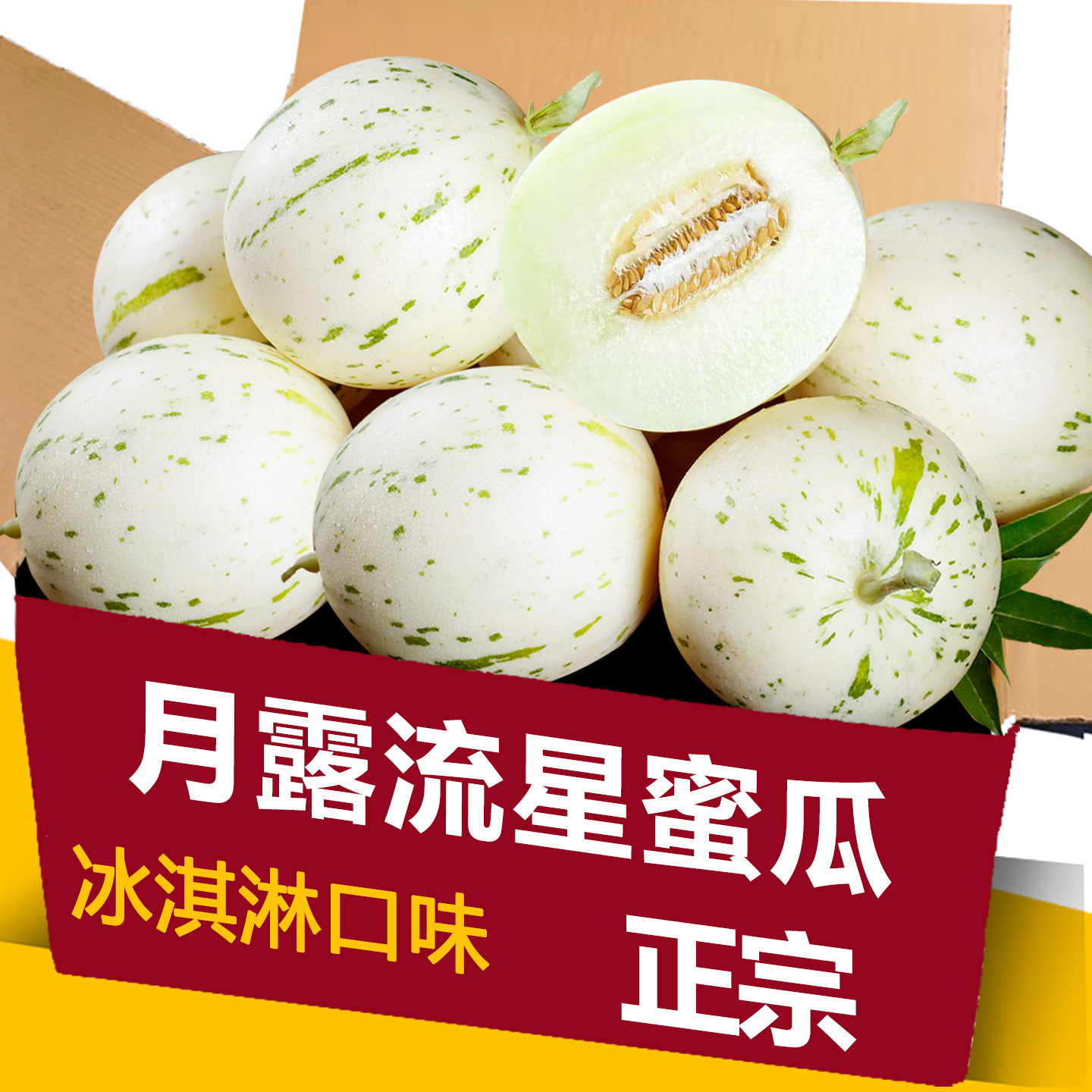 月露流星玉姑蜜瓜水果新鲜当季整箱冰淇淋甜瓜脆甜网纹瓜现货包邮