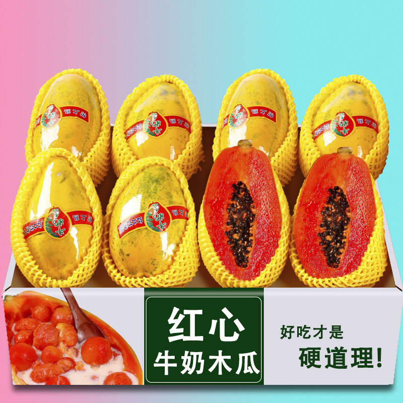 广西牛奶冰糖红心木瓜5斤