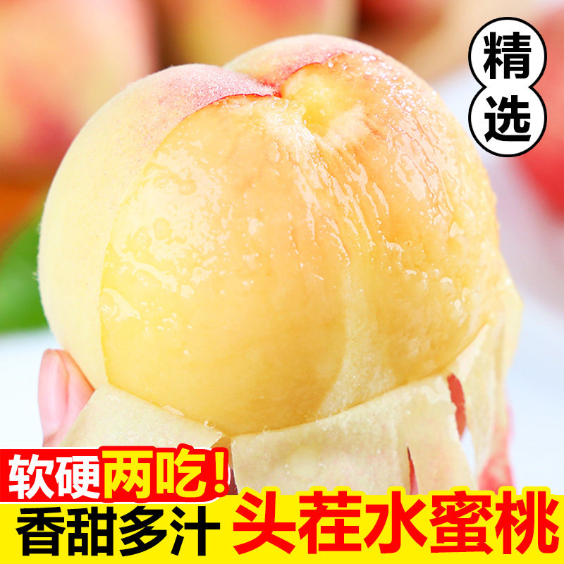 正宗水蜜桃现摘山西头茬脆甜多汁新鲜当季水果孕妇水果桃子毛桃子