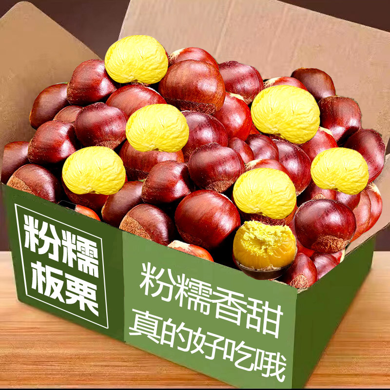 新鲜板栗新上市丹东生板栗红壳毛栗子应季水果蔬菜现摘现包邮发货
