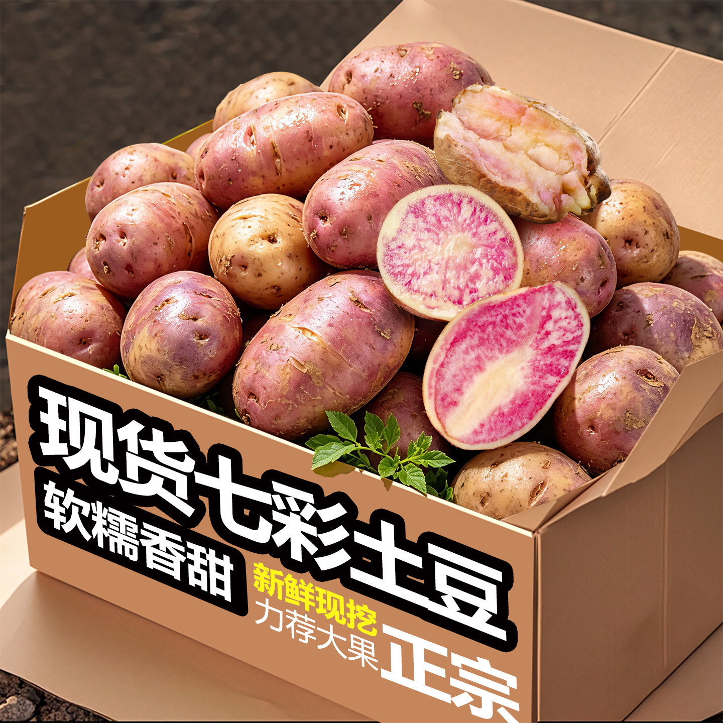 云南七彩土豆云南洋芋老品种新鲜马铃薯红皮花心炸薯片专用土豆