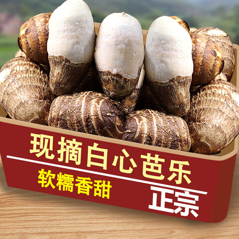 山东牛奶小芋头15颗，软糯香滑！