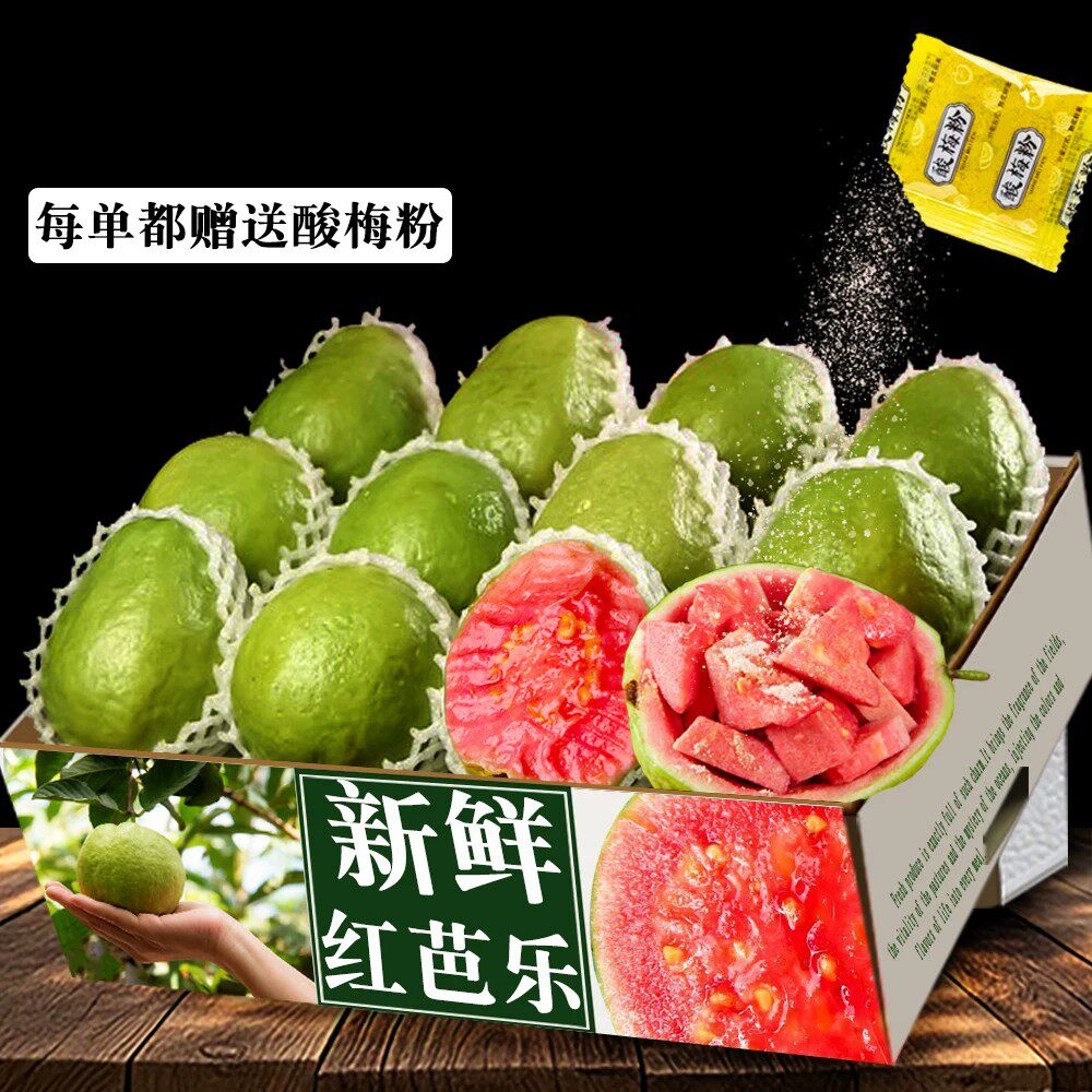 红心芭乐水果新鲜包邮整箱低糖软心果汁巴乐胭脂红番石榴单果包邮