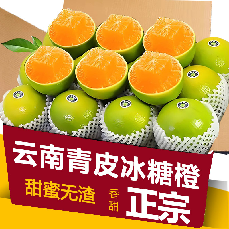正宗云南哀牢山冰糖橙当季新鲜水果现摘现发清甜多汁手剥青皮橙子