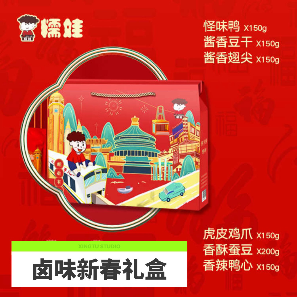 糯娃辣上瘾25年新春卤味礼盒