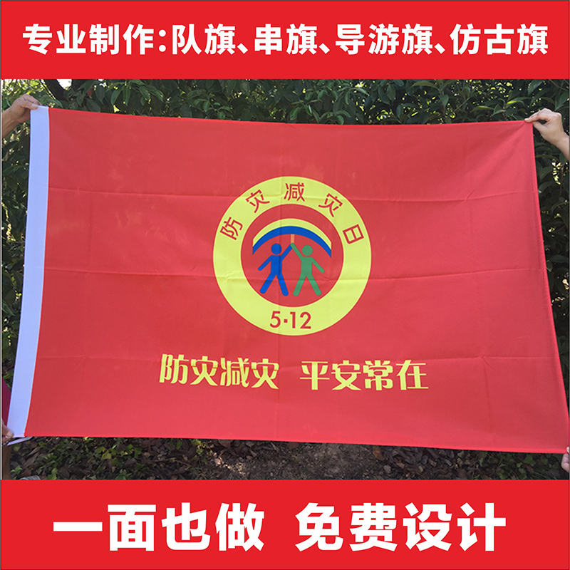 旗幟定做隊旗廣告旗制作導(dǎo)游旗訂做小旗子紅旗刀旗彩旗校旗班旗定制手搖旗裝飾公司飄旗串旗三角拉旗