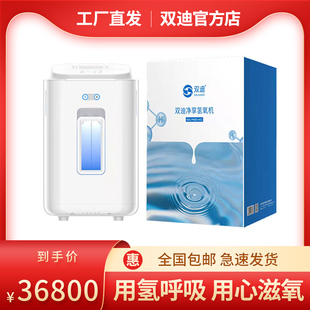 双迪净享氢氧机大流量吸氢机吸氧一体机台式家用小型高浓度富氢水