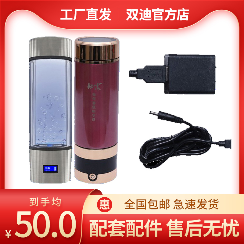 双迪知水微型富氢制水器充电器一代二代充头5V1000MA工厂直发包邮