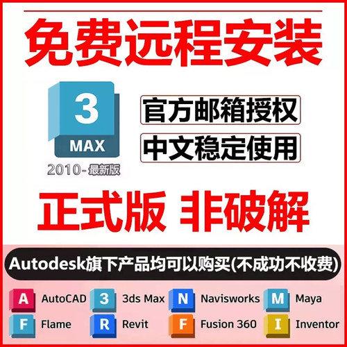 3dmax软件安装2026/2025/2024/2023/22/2021/2020 3dmax远程安装