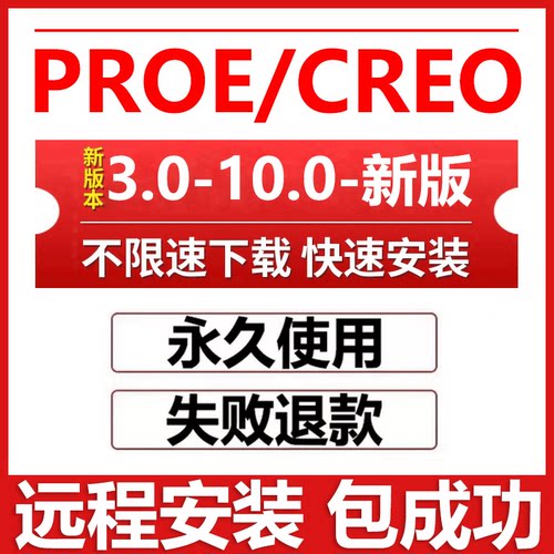 creo远程安装 creo软件12.0/11.0/10.0/9.0/8.0 proe5.0远程安装