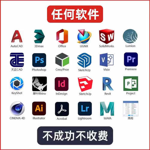 ug sw creo navisworks inventor revit  maya rhino软件远程安装