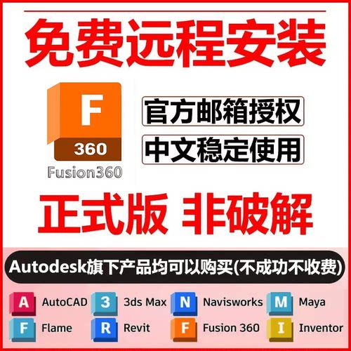 fusion360远程安装 fusion软件安装激活 自己账号 教育版邮箱直登