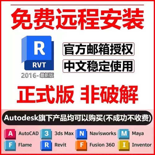revit软件安装2026/2025/2024/23/22/21/20bim建筑远程安装包激活