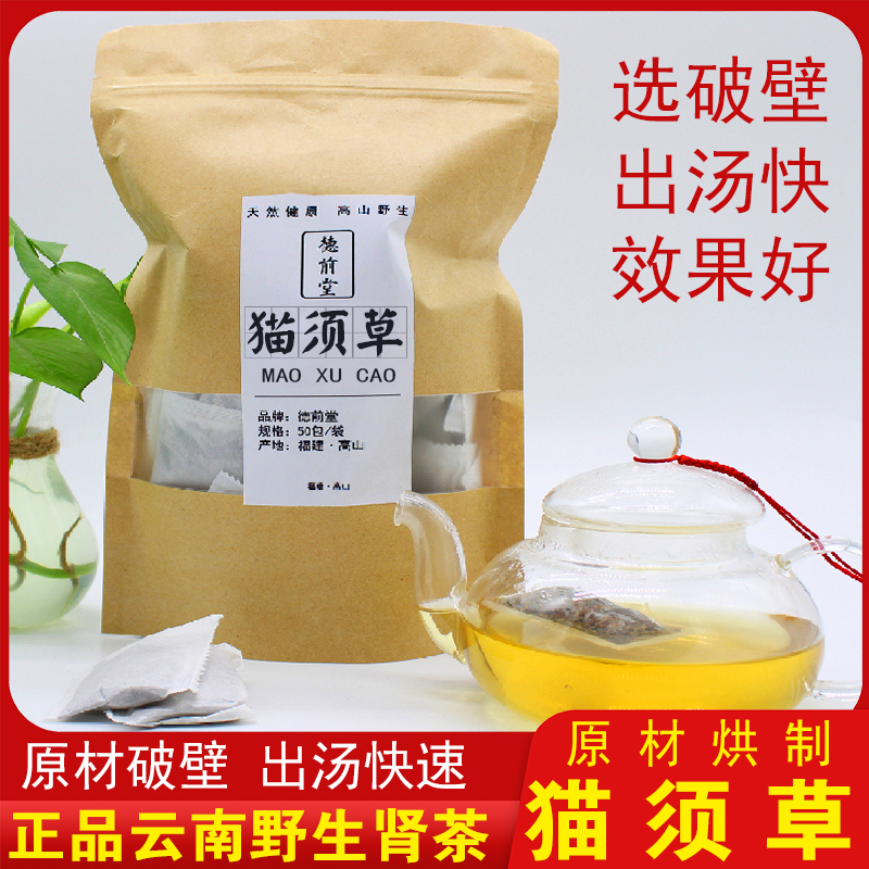 100包云南猫须草肾茶烘制不伤胃