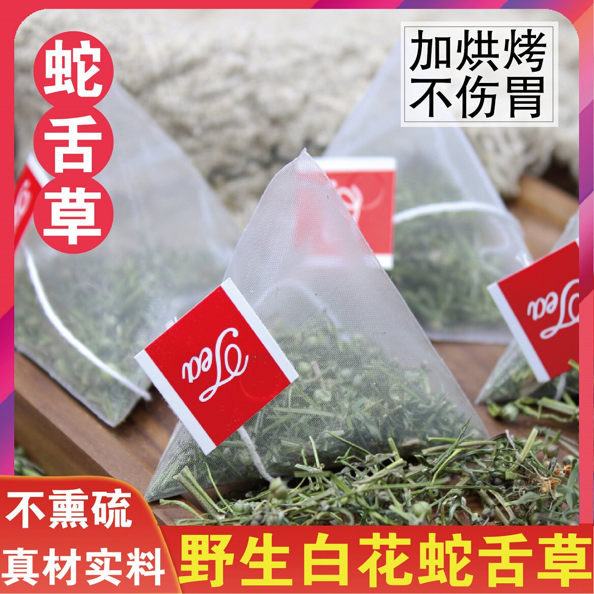 三角包白花蛇舌草茶干货百花蛇舌草中药材另售半枝莲铁树叶40包罐,传统滋补营养品,其他药食同源食品,淘宝优惠券,粉丝福利购,淘宝优惠卷