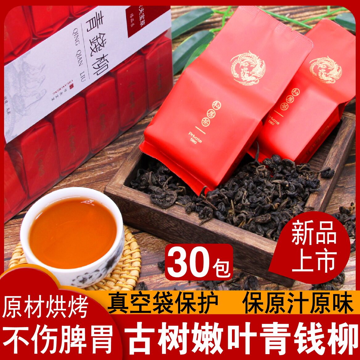 2送1 青钱柳茶  炭烤青钱柳叶茶野生  正品手选老古树成叶养生茶