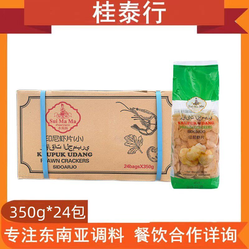 水妈妈牌印尼虾片350g（迷你）需油炸鲜虾片自己炸虾饼龙虾片商用