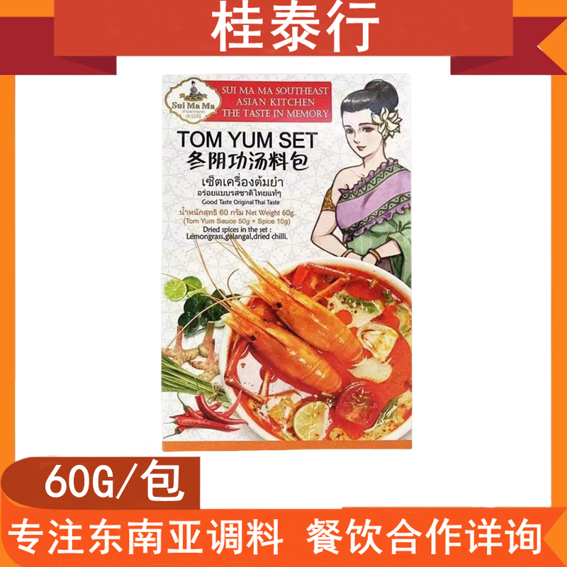 泰国冬阴功汤料60g酸辣冬阴功