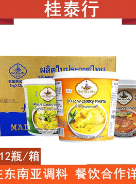 【整箱】水妈妈黄咖喱酱泰国进口绿咖喱鸡酱料红咖喱虾调料1KG*12