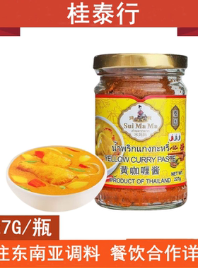 水妈妈牌黄咖喱酱 泰国进口咖喱鸡酱咖喱海鲜牛肉炒饭酱家用227g